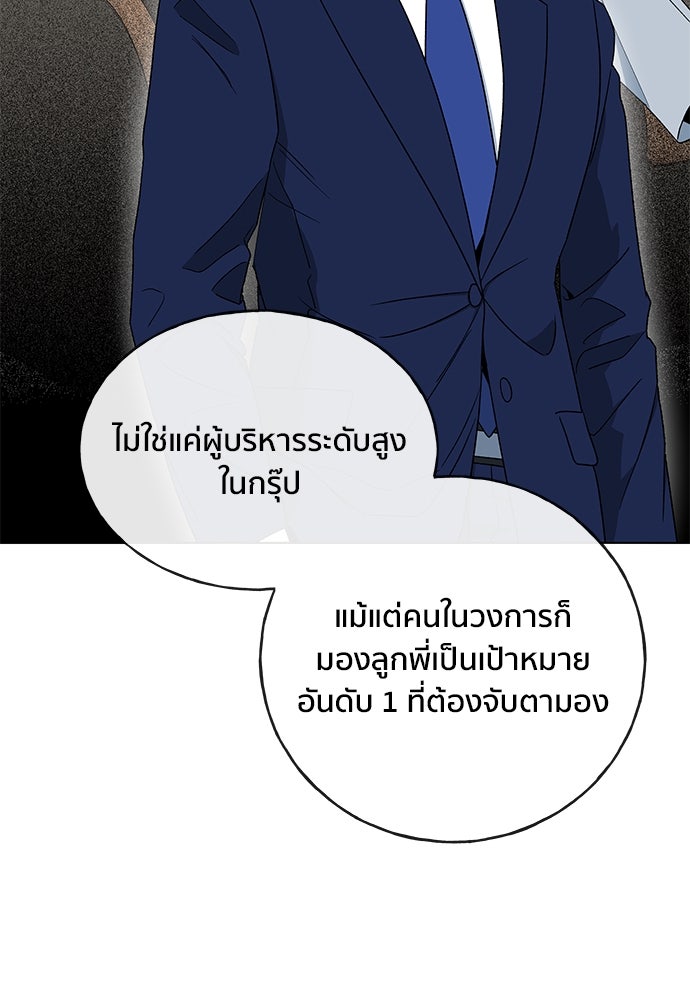ชีวิตที่ให้ไปฉันขอใช้เอง - หน้า 86