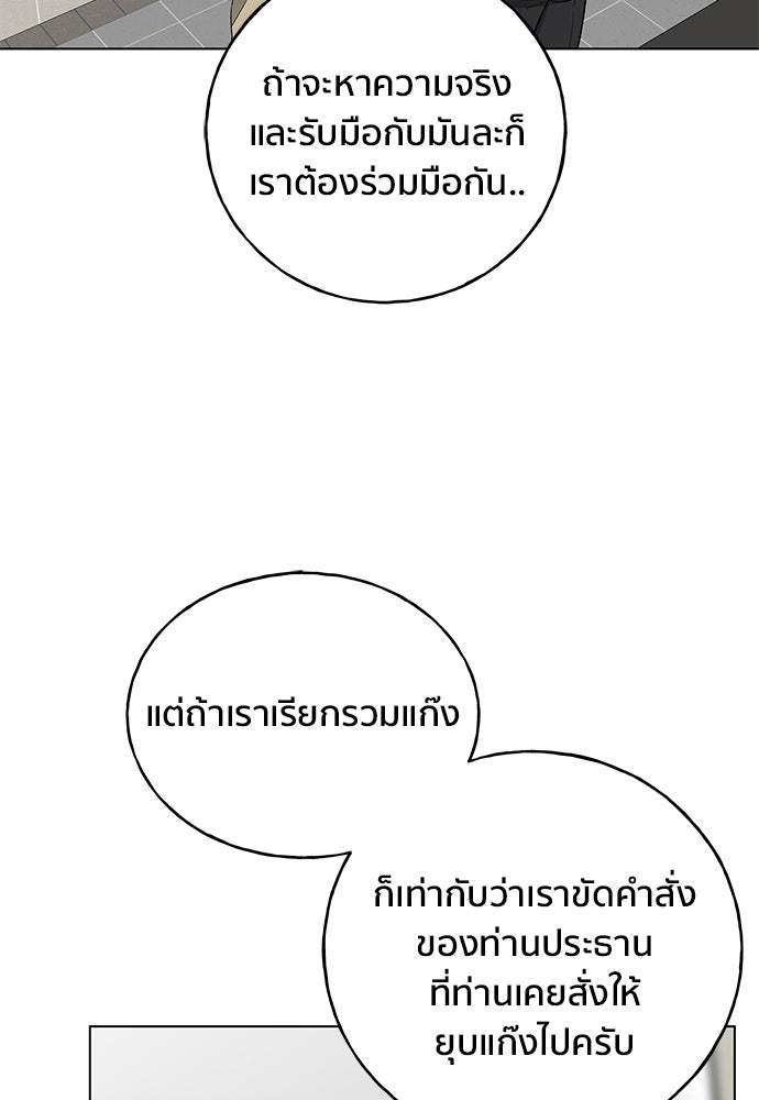 ชีวิตที่ให้ไปฉันขอใช้เอง - หน้า 88