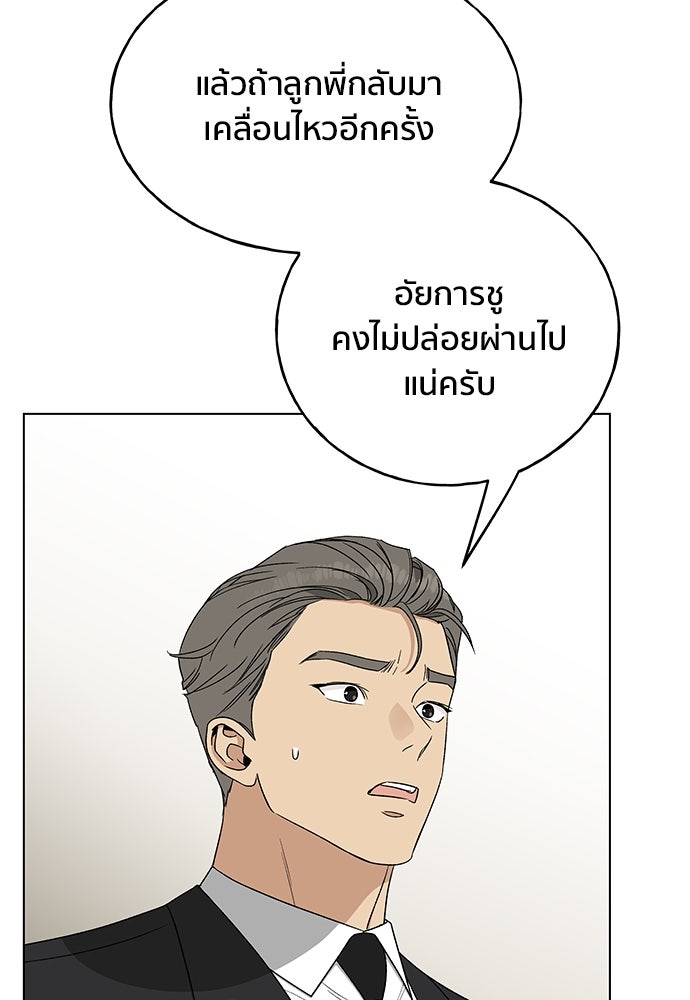 ชีวิตที่ให้ไปฉันขอใช้เอง - หน้า 90