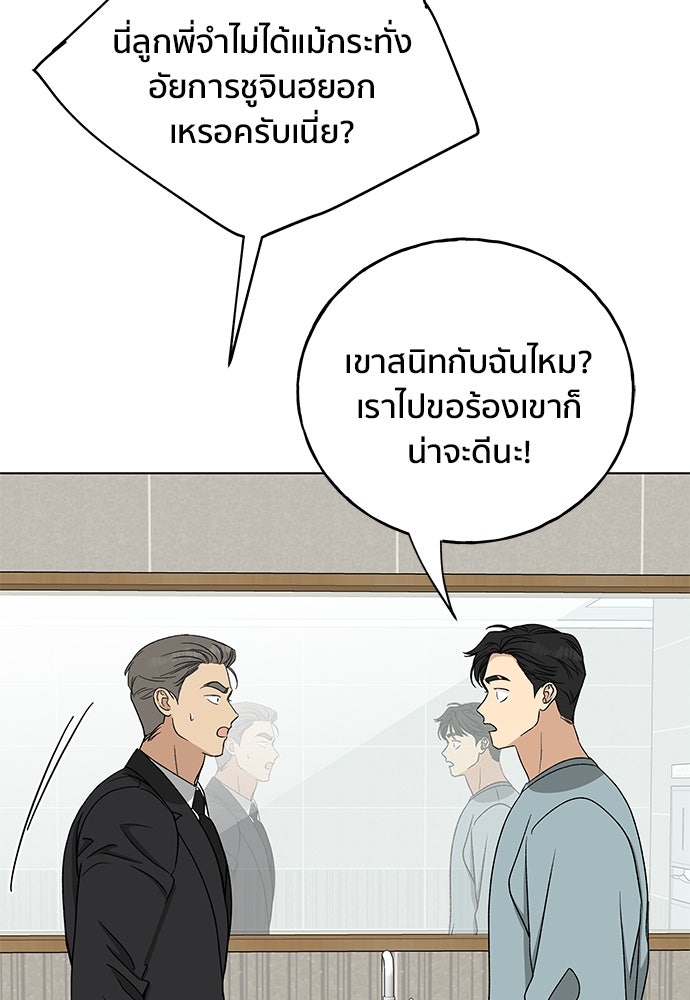 ชีวิตที่ให้ไปฉันขอใช้เอง - หน้า 93