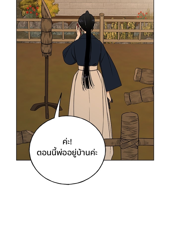 ชีวิตที่ให้ไปฉันขอใช้เอง - หน้า 106