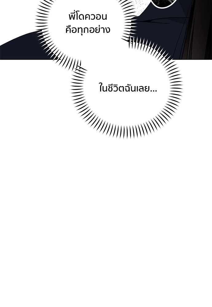 ชีวิตที่ให้ไปฉันขอใช้เอง - หน้า 113