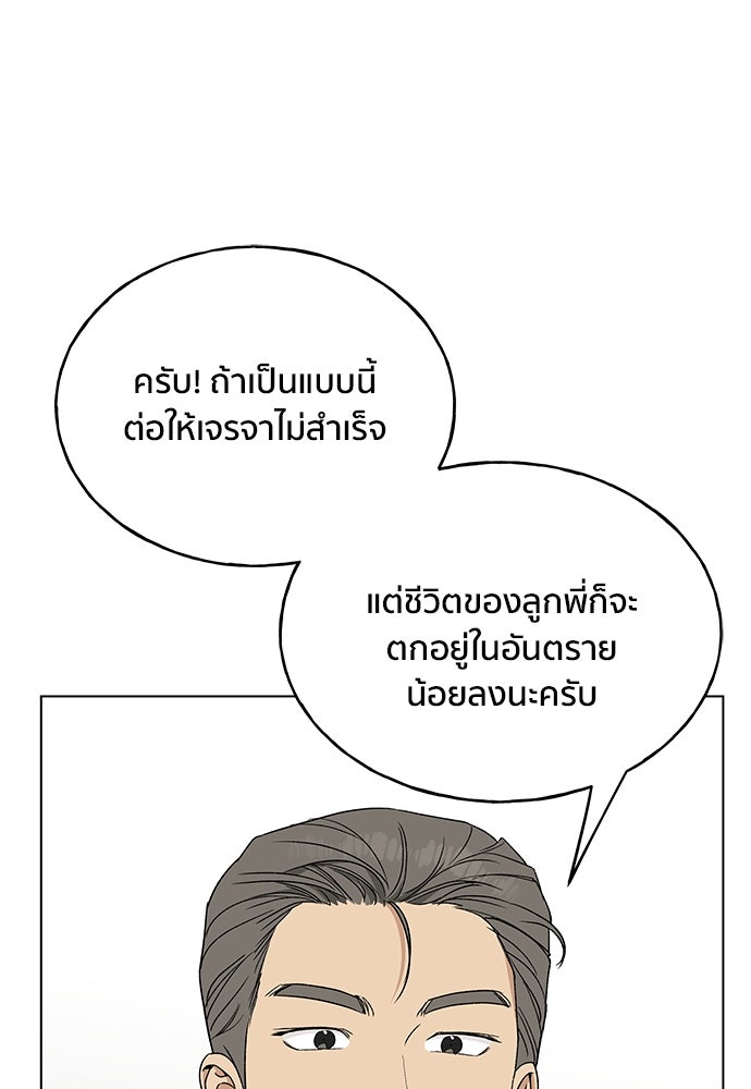 ชีวิตที่ให้ไปฉันขอใช้เอง - หน้า 116