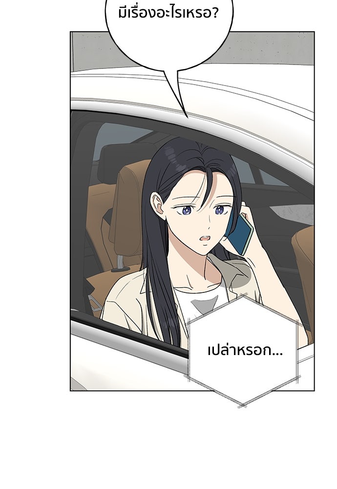 ชีวิตที่ให้ไปฉันขอใช้เอง - หน้า 142