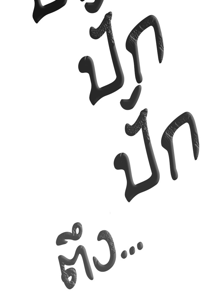 ชีวิตที่ให้ไปฉันขอใช้เอง - หน้า 41