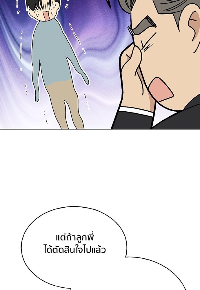 ชีวิตที่ให้ไปฉันขอใช้เอง - หน้า 5
