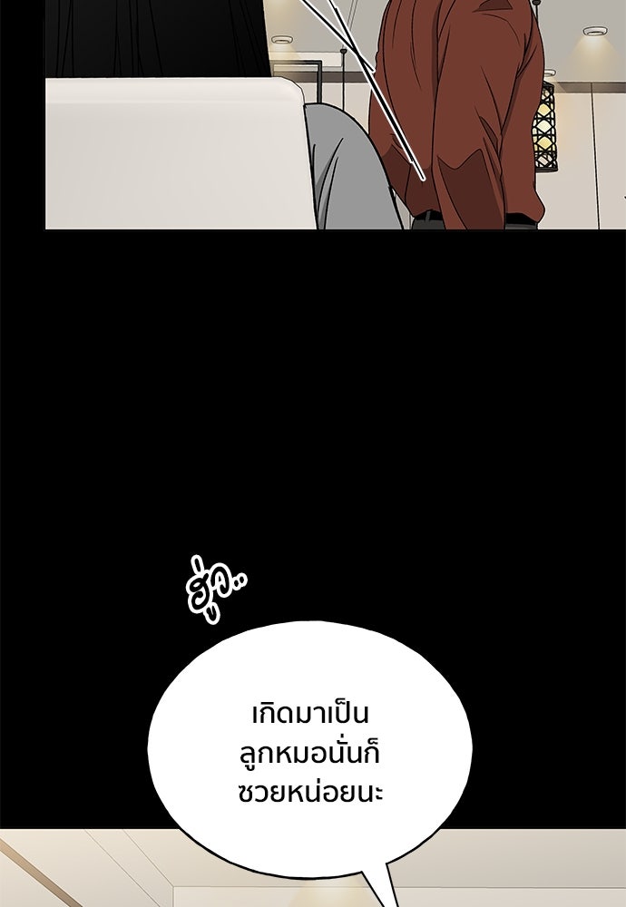 ชีวิตที่ให้ไปฉันขอใช้เอง - หน้า 63