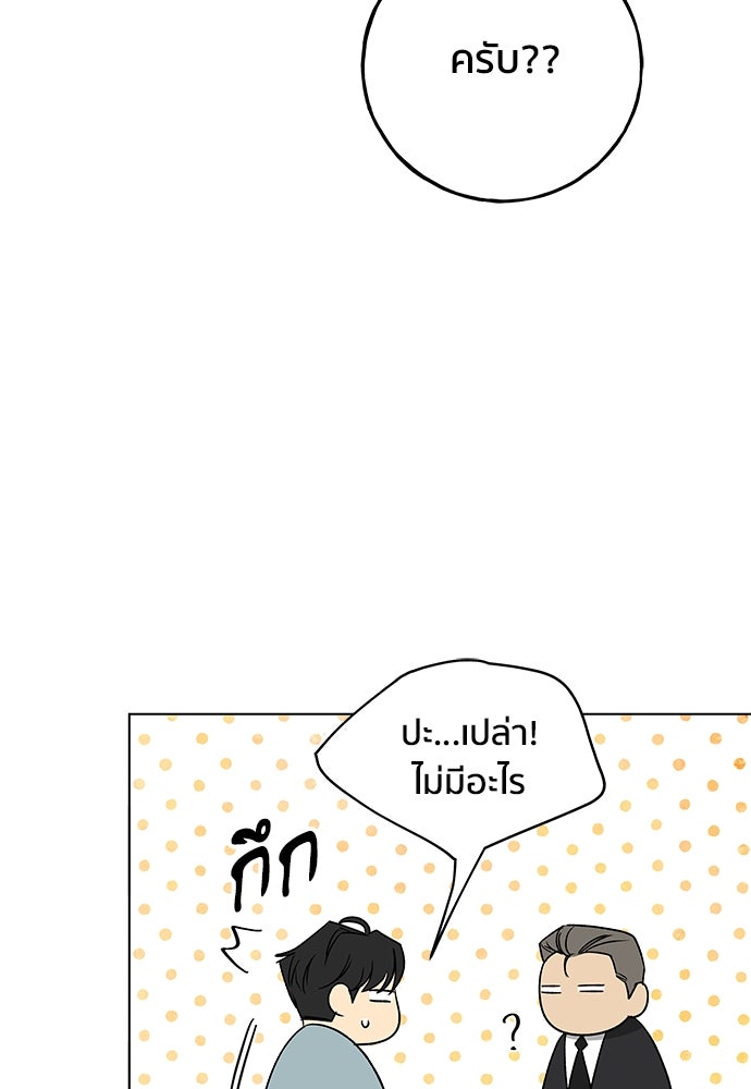 ชีวิตที่ให้ไปฉันขอใช้เอง - หน้า 92