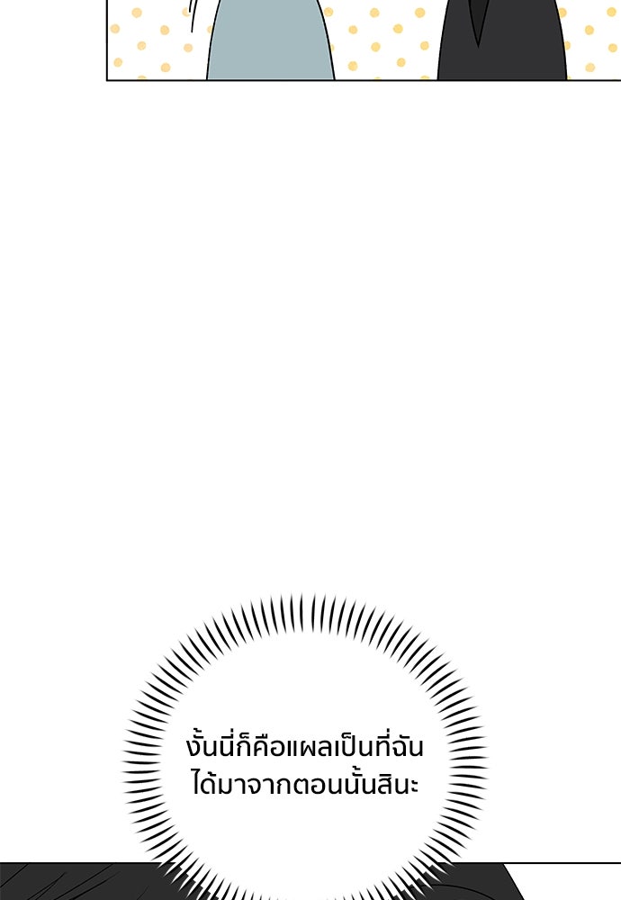 ชีวิตที่ให้ไปฉันขอใช้เอง - หน้า 93