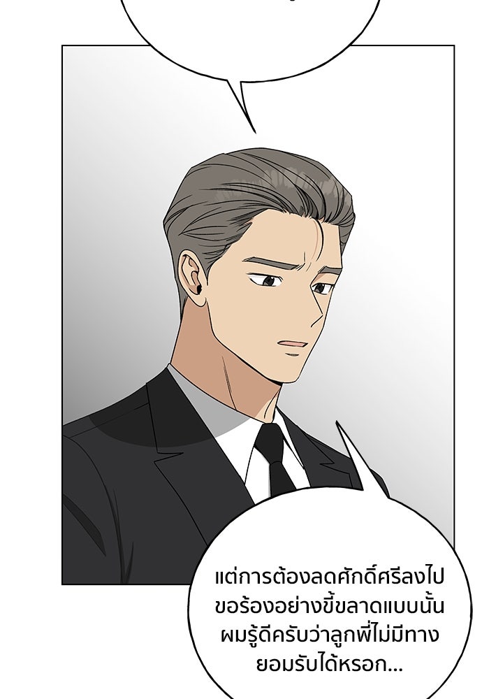 ชีวิตที่ให้ไปฉันขอใช้เอง - หน้า 96