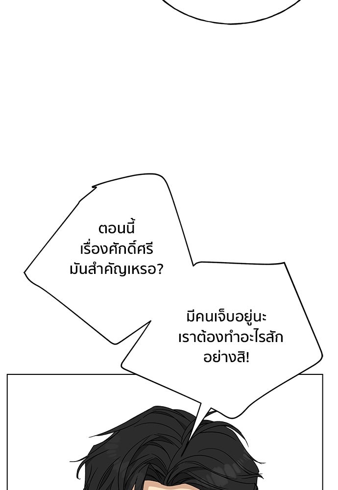 ชีวิตที่ให้ไปฉันขอใช้เอง - หน้า 97