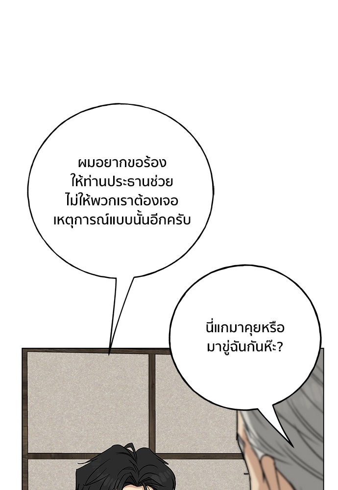 ชีวิตที่ให้ไปฉันขอใช้เอง - หน้า 100