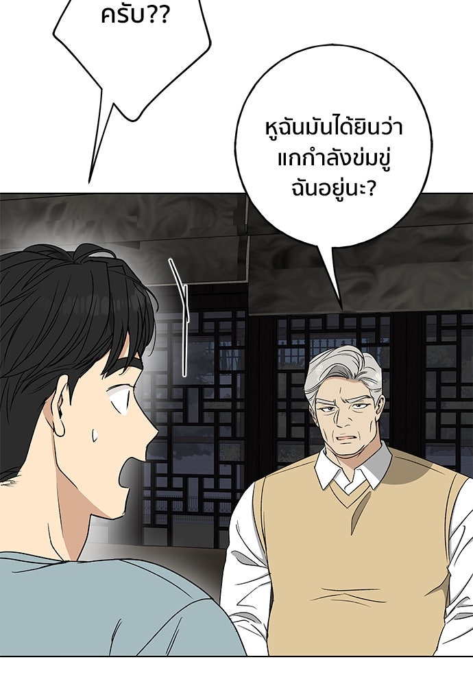 ชีวิตที่ให้ไปฉันขอใช้เอง - หน้า 102