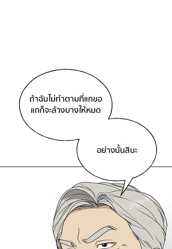 ชีวิตที่ให้ไปฉันขอใช้เอง - หน้า 103