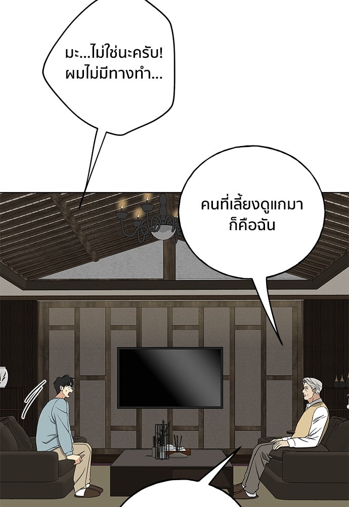 ชีวิตที่ให้ไปฉันขอใช้เอง - หน้า 105