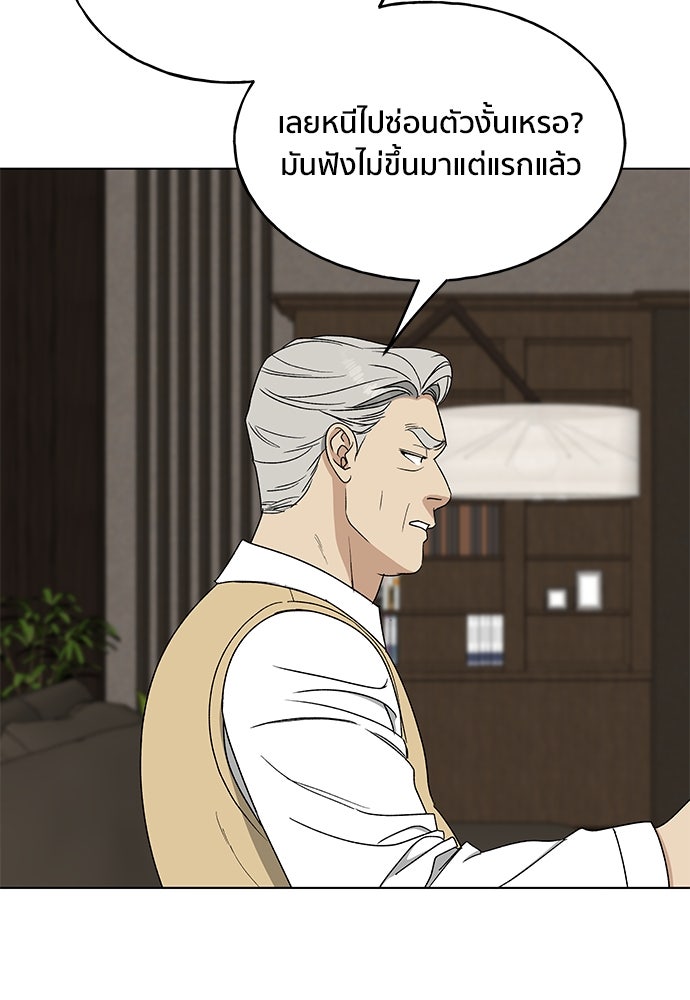 ชีวิตที่ให้ไปฉันขอใช้เอง - หน้า 107