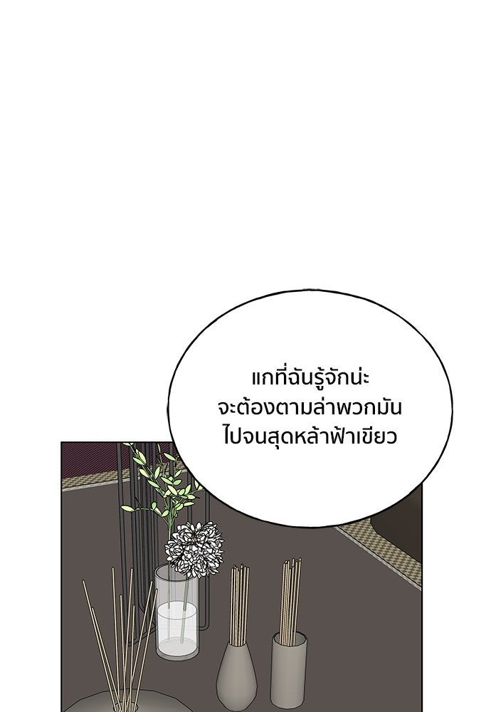 ชีวิตที่ให้ไปฉันขอใช้เอง - หน้า 108