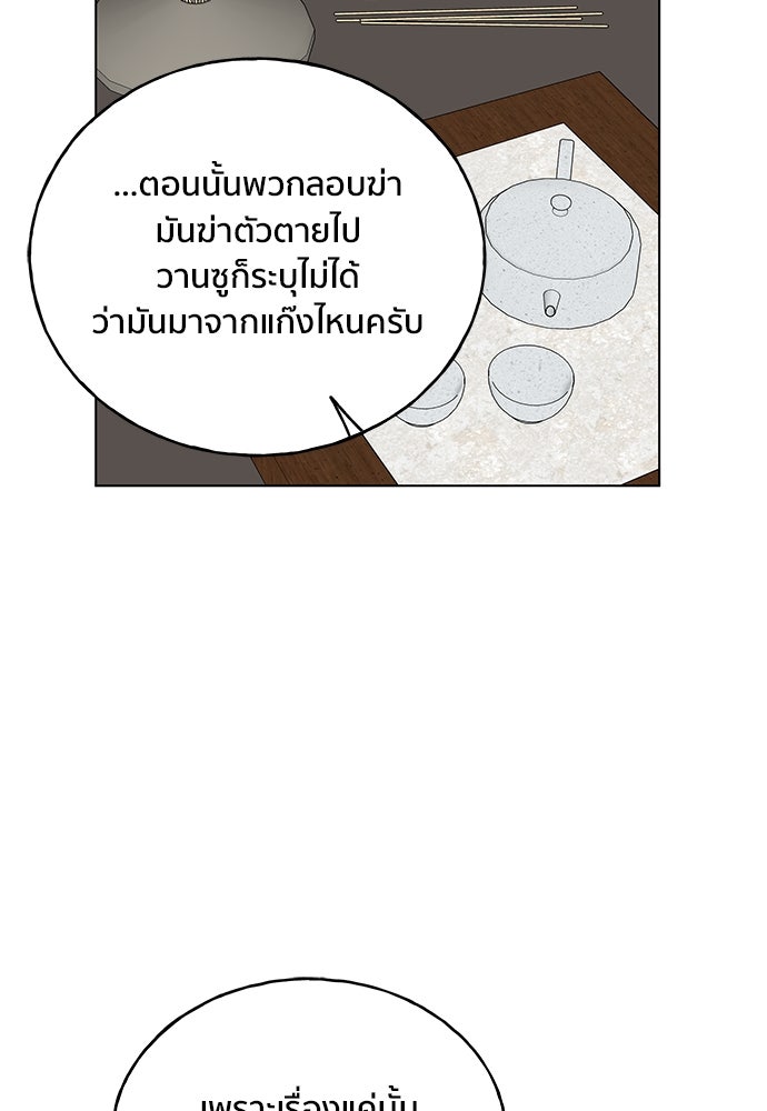 ชีวิตที่ให้ไปฉันขอใช้เอง - หน้า 109