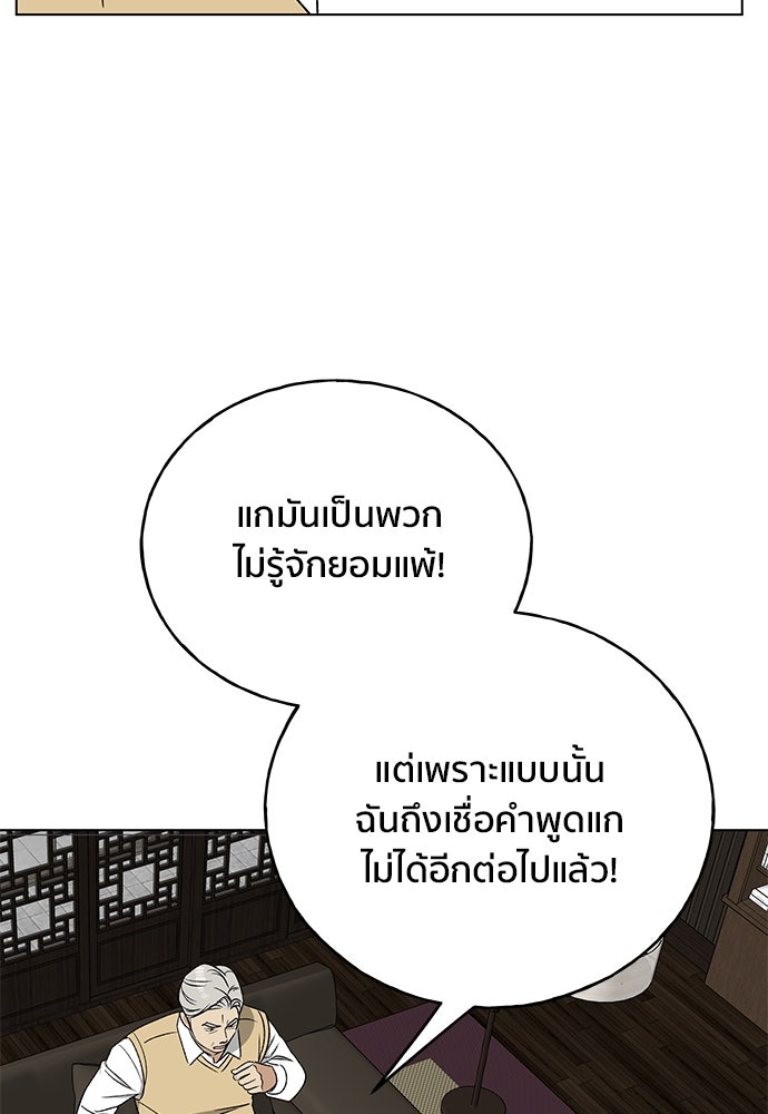 ชีวิตที่ให้ไปฉันขอใช้เอง - หน้า 111