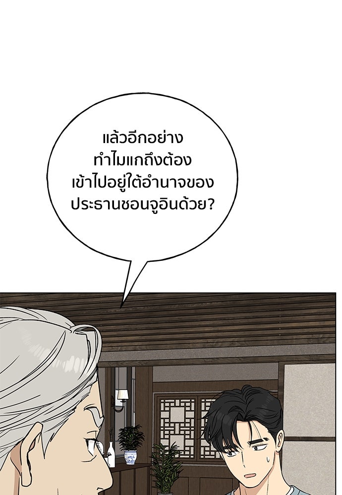 ชีวิตที่ให้ไปฉันขอใช้เอง - หน้า 113
