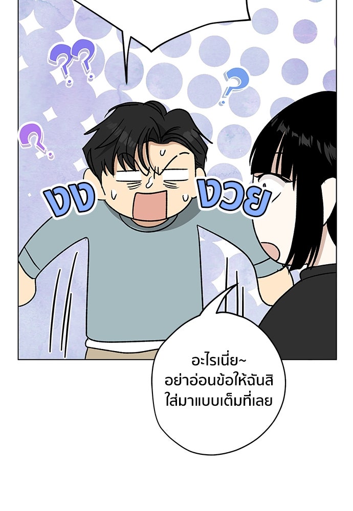 ชีวิตที่ให้ไปฉันขอใช้เอง - หน้า 65