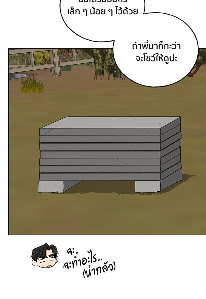 ชีวิตที่ให้ไปฉันขอใช้เอง - หน้า 68