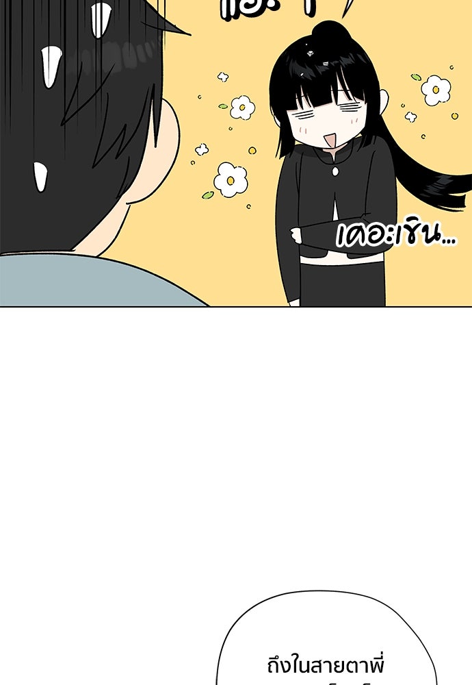ชีวิตที่ให้ไปฉันขอใช้เอง - หน้า 74