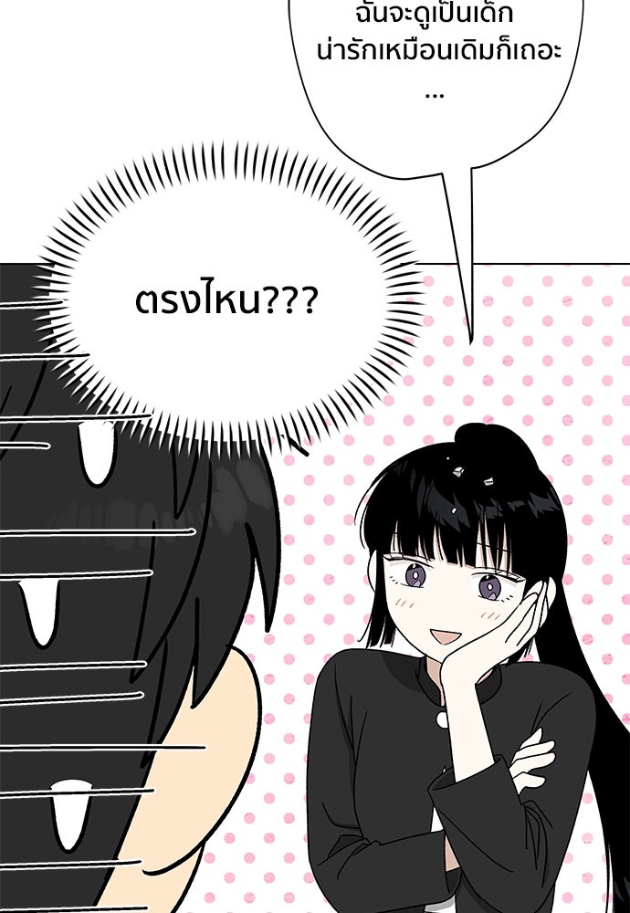 ชีวิตที่ให้ไปฉันขอใช้เอง - หน้า 75
