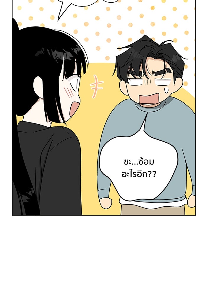 ชีวิตที่ให้ไปฉันขอใช้เอง - หน้า 77