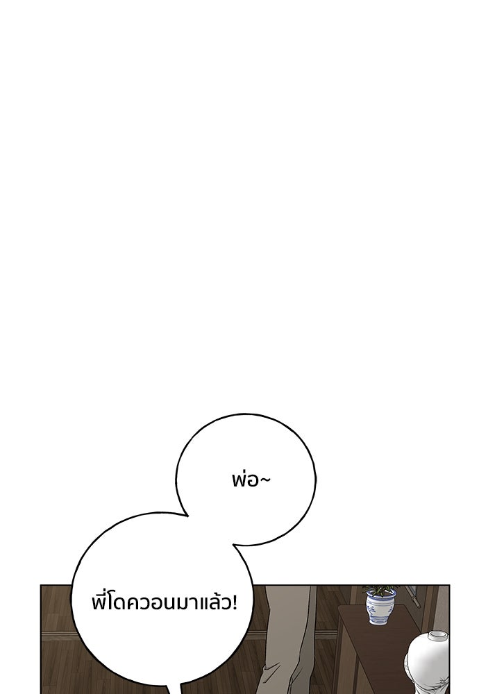 ชีวิตที่ให้ไปฉันขอใช้เอง - หน้า 82