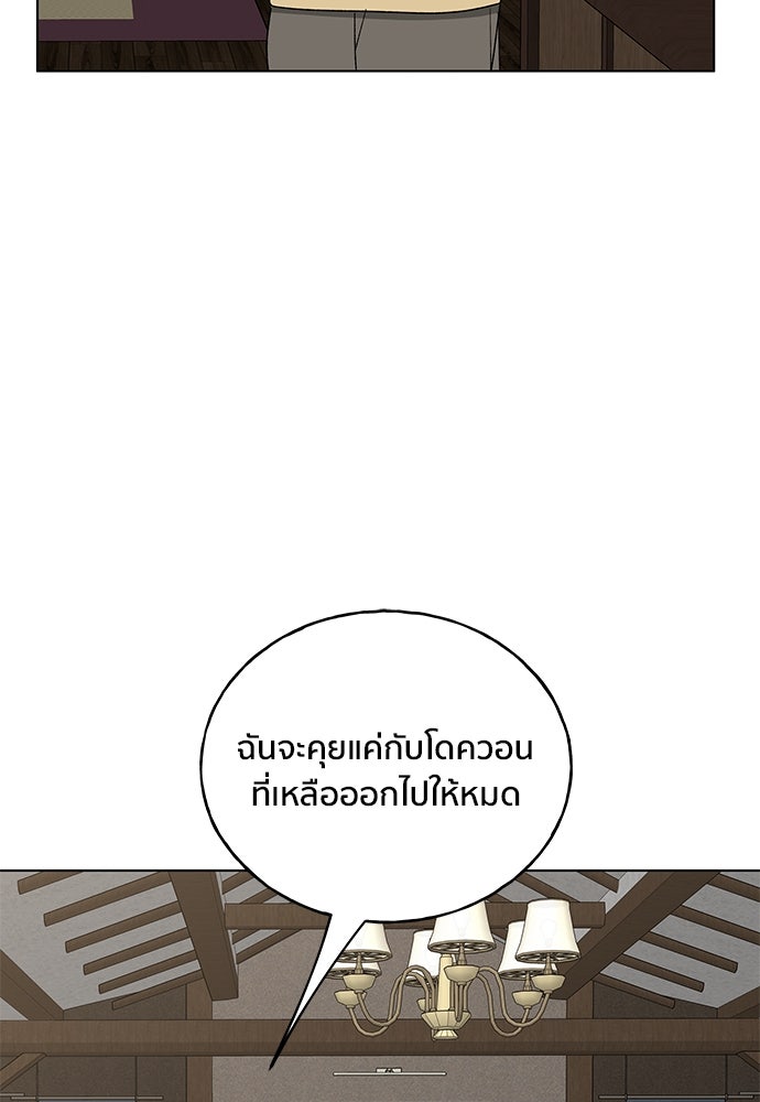 ชีวิตที่ให้ไปฉันขอใช้เอง - หน้า 85
