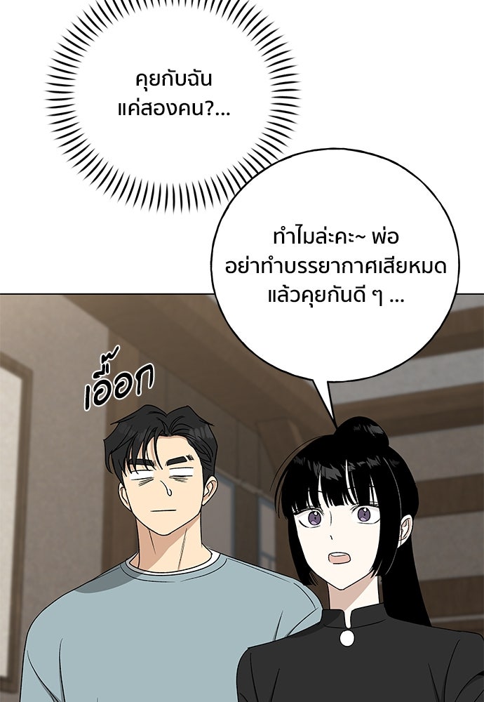 ชีวิตที่ให้ไปฉันขอใช้เอง - หน้า 87