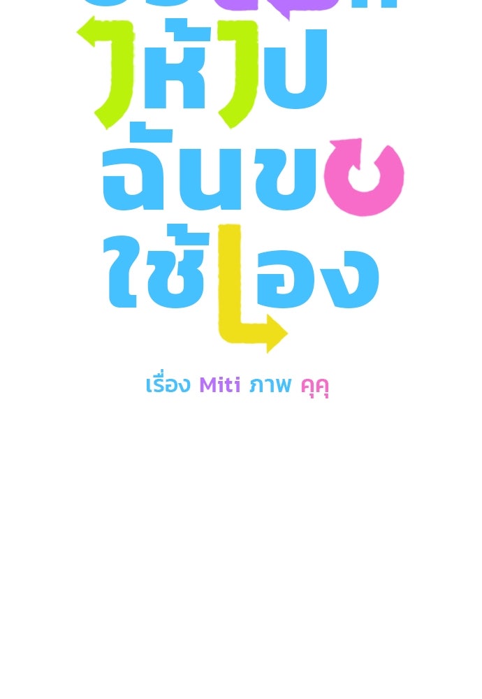 ชีวิตที่ให้ไปฉันขอใช้เอง - หน้า 9