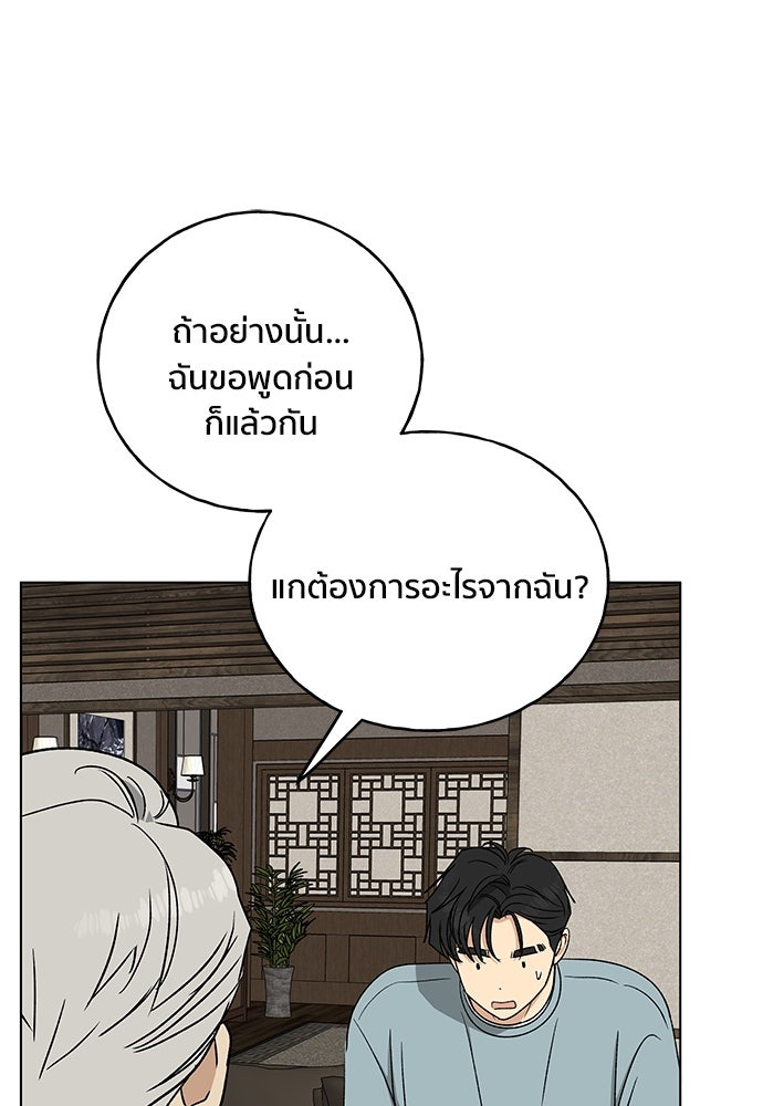 ชีวิตที่ให้ไปฉันขอใช้เอง - หน้า 97