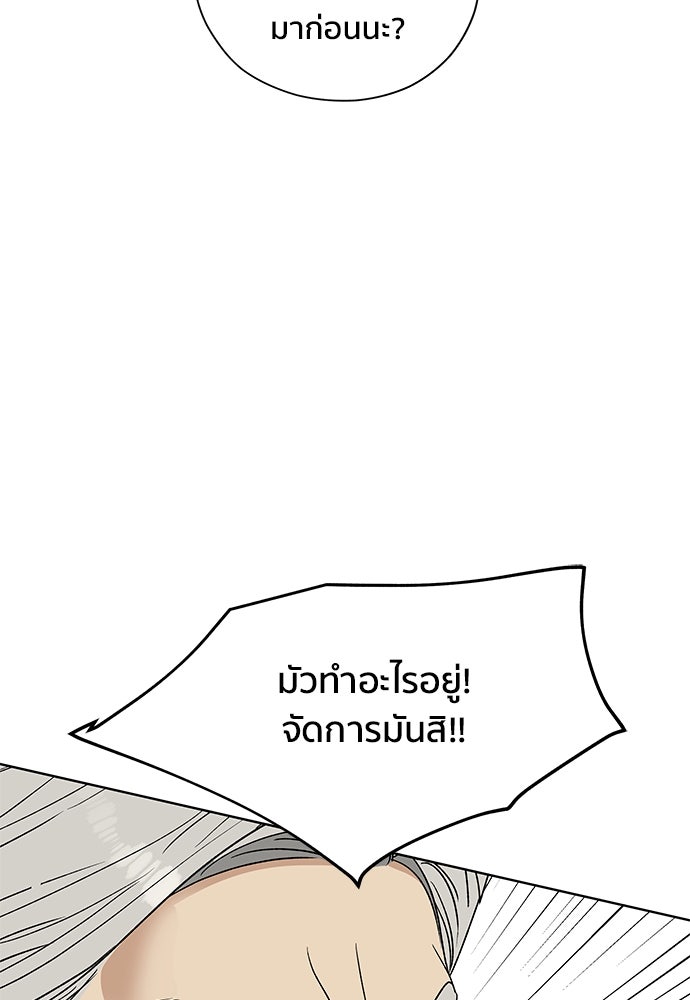 ชีวิตที่ให้ไปฉันขอใช้เอง - หน้า 103