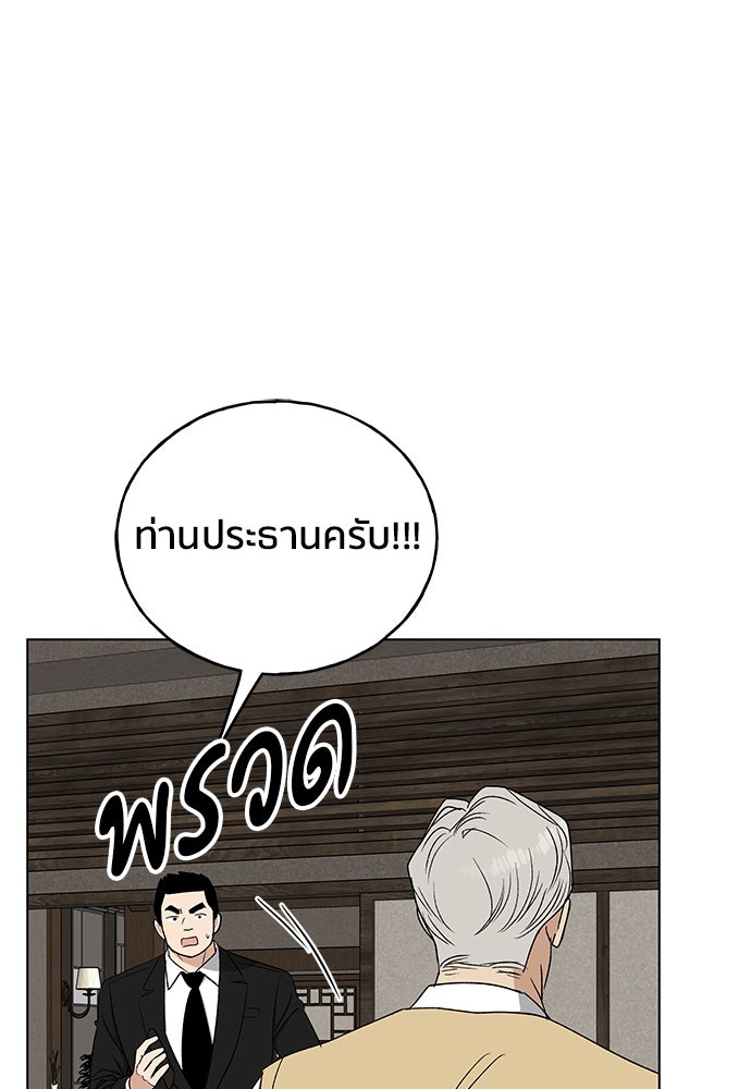 ชีวิตที่ให้ไปฉันขอใช้เอง - หน้า 105