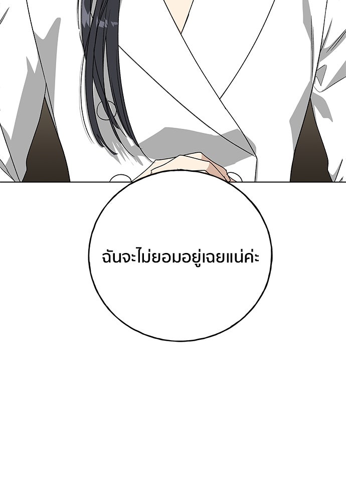 ชีวิตที่ให้ไปฉันขอใช้เอง - หน้า 141