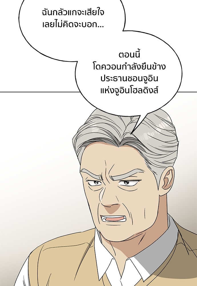 ชีวิตที่ให้ไปฉันขอใช้เอง - หน้า 40