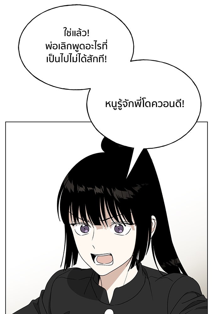 ชีวิตที่ให้ไปฉันขอใช้เอง - หน้า 46