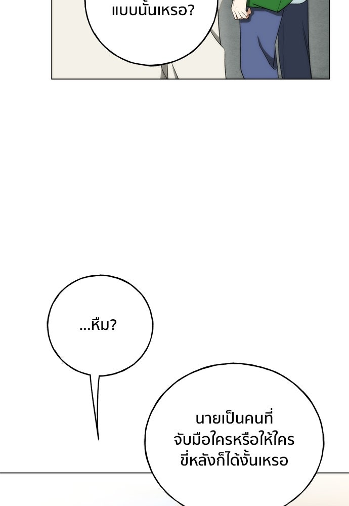 ชีวิตที่ให้ไปฉันขอใช้เอง - หน้า 74