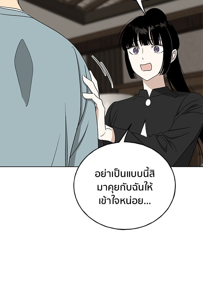 ชีวิตที่ให้ไปฉันขอใช้เอง - หน้า 82