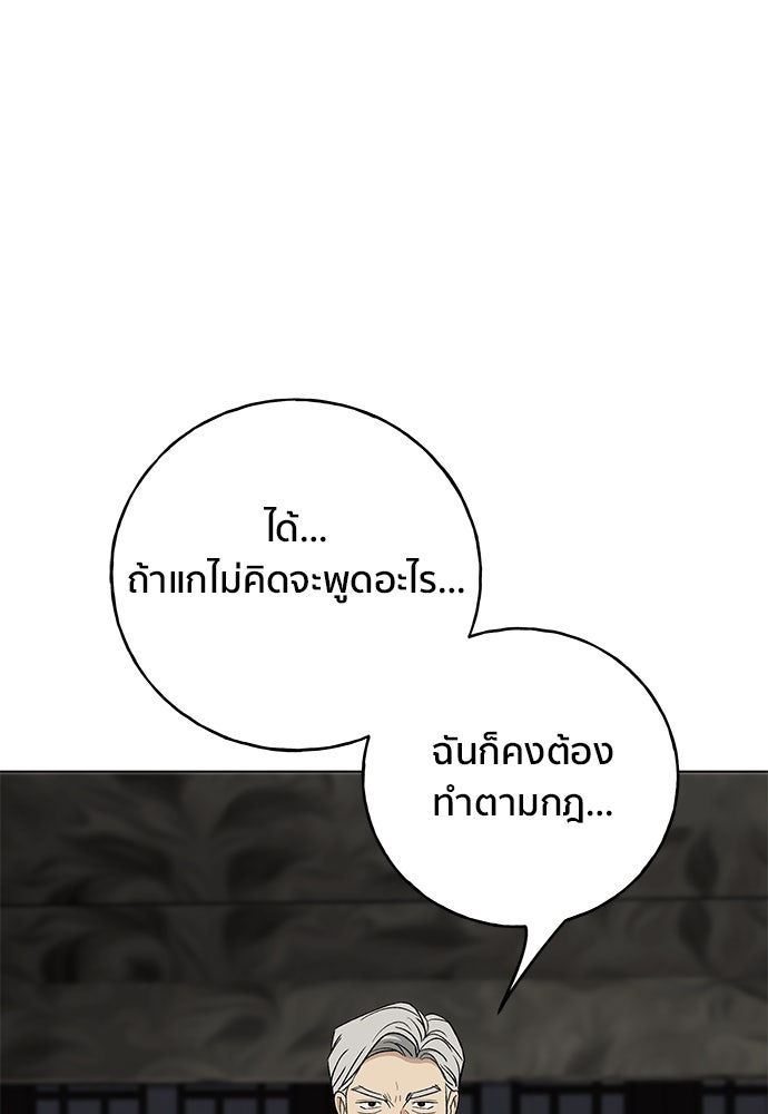 ชีวิตที่ให้ไปฉันขอใช้เอง - หน้า 86