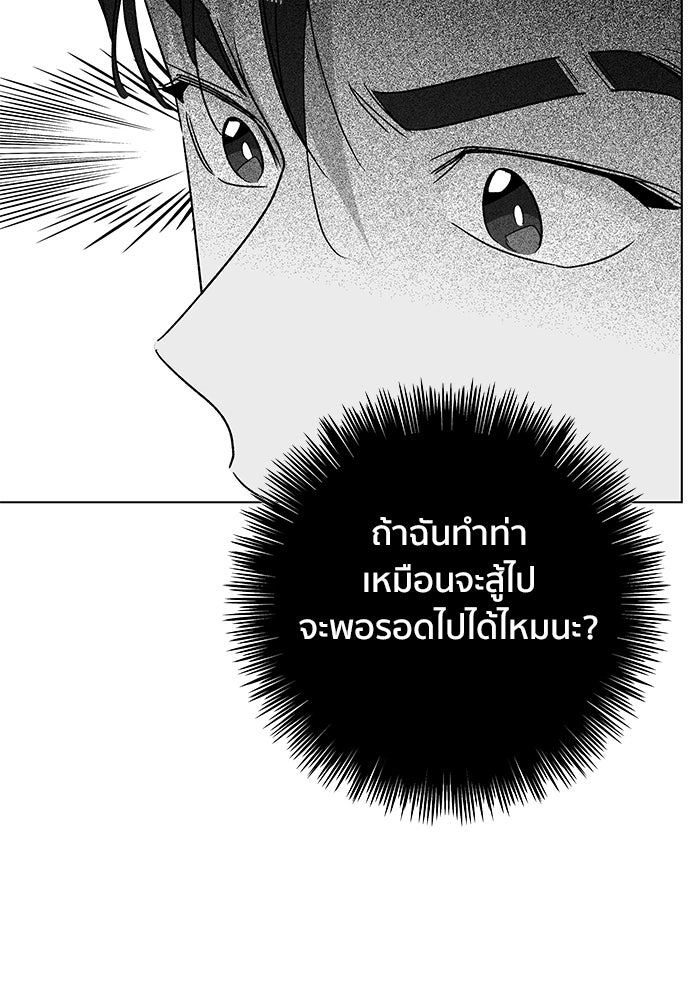 ชีวิตที่ให้ไปฉันขอใช้เอง - หน้า 97