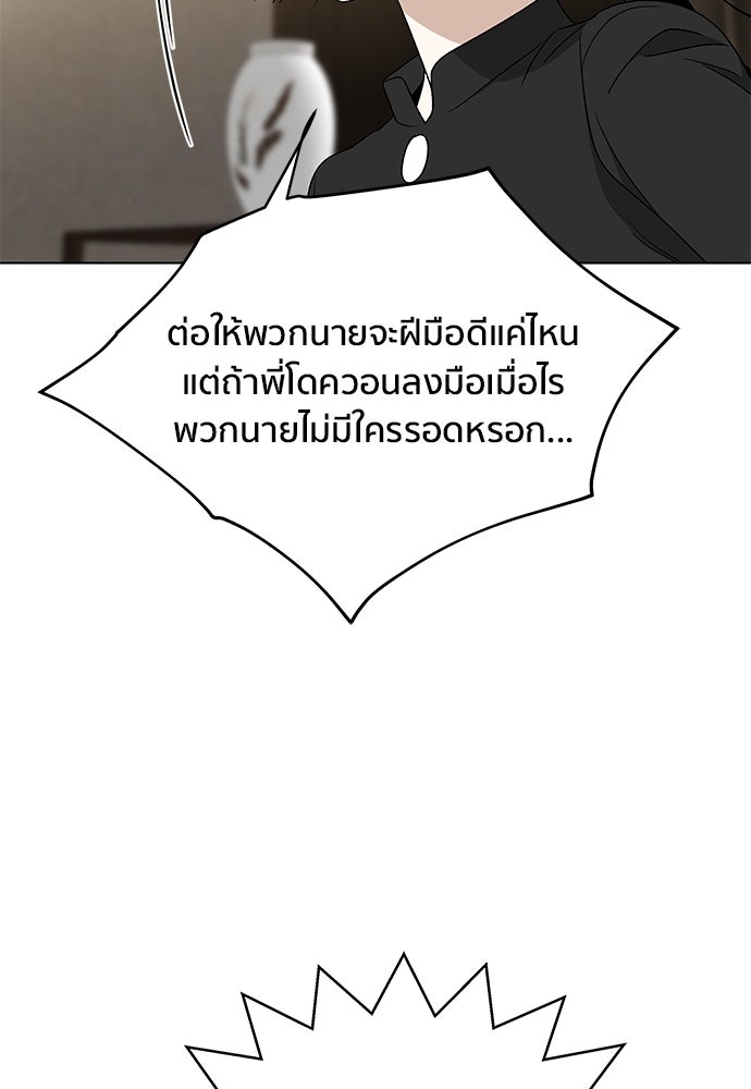 ชีวิตที่ให้ไปฉันขอใช้เอง - หน้า 99