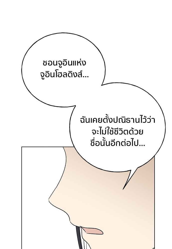ชีวิตที่ให้ไปฉันขอใช้เอง - หน้า 1