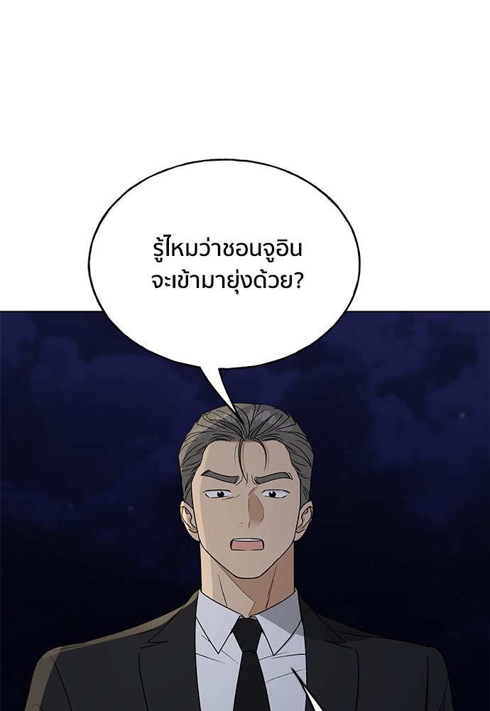 ชีวิตที่ให้ไปฉันขอใช้เอง - หน้า 100