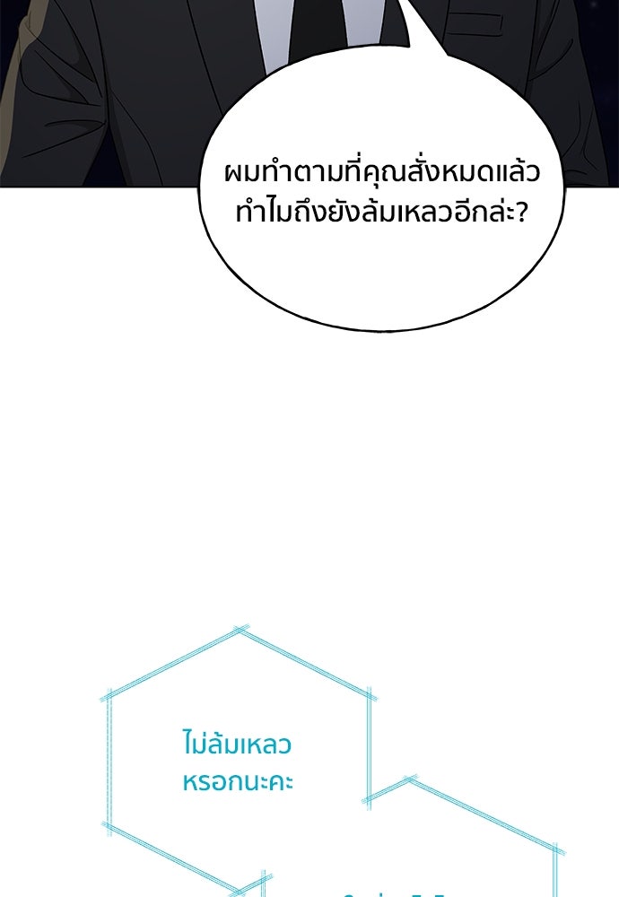 ชีวิตที่ให้ไปฉันขอใช้เอง - หน้า 101