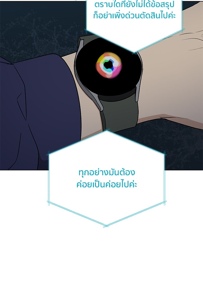 ชีวิตที่ให้ไปฉันขอใช้เอง - หน้า 102