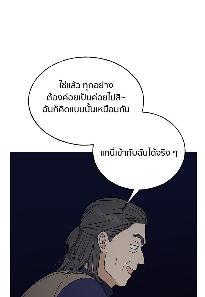 ชีวิตที่ให้ไปฉันขอใช้เอง - หน้า 103