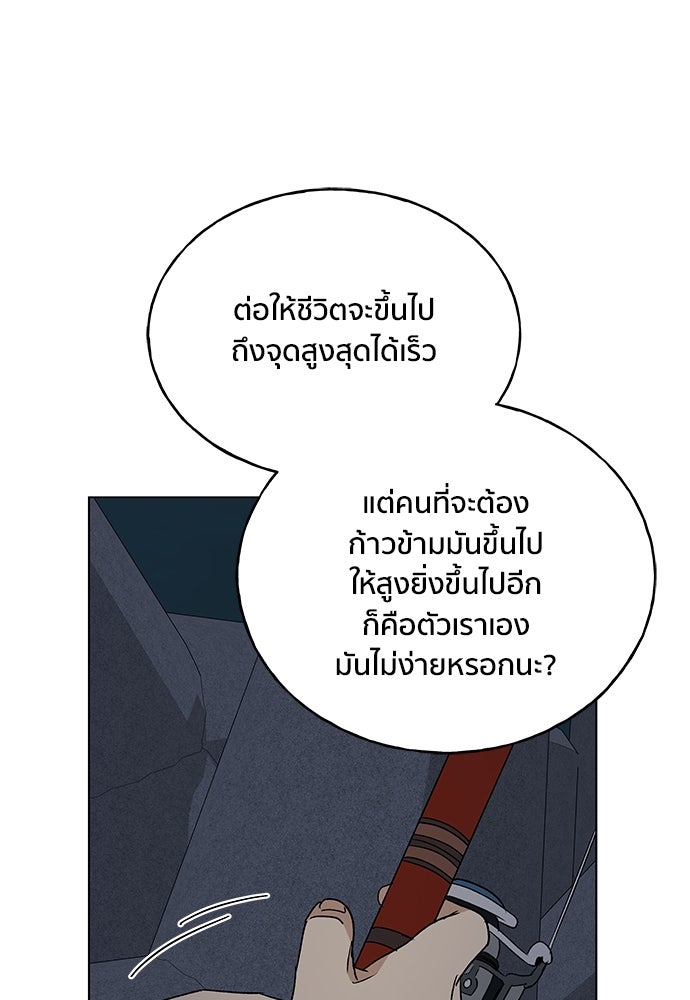 ชีวิตที่ให้ไปฉันขอใช้เอง - หน้า 106